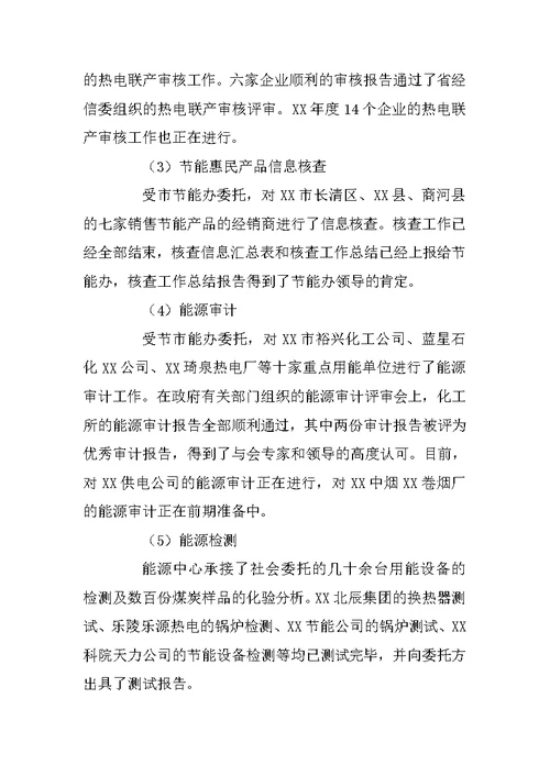 XX研究所领导班子XX年述职述廉报告