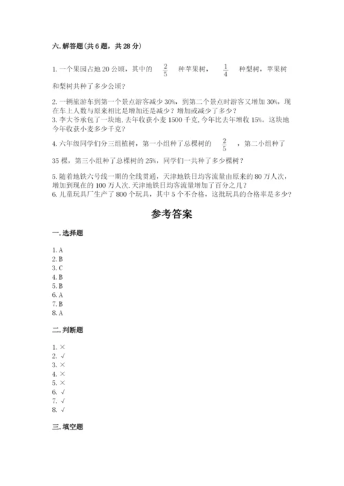 人教版六年级上册数学期末测试卷含答案（精练）.docx