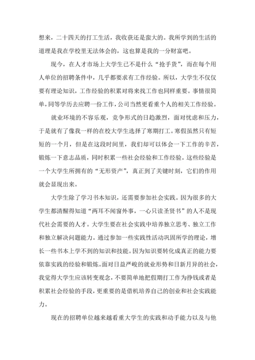 有关寒假社会实践心得体会模板六篇.docx