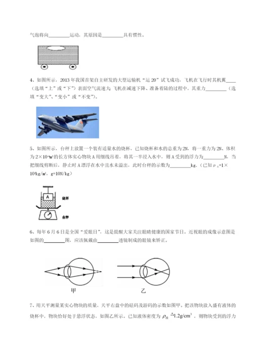 滚动提升练习湖南长沙市铁路一中物理八年级下册期末考试定向练习试题（含详细解析）.docx