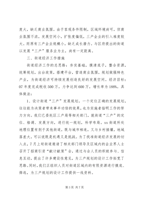 乡镇经济形势分析讲话.docx