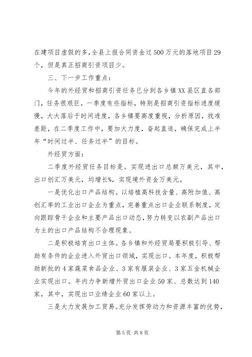 区长外经贸调度会讲话 (2).docx