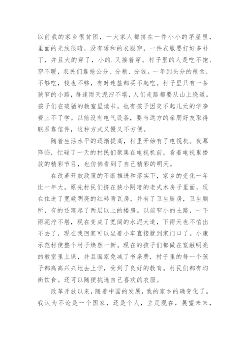 改革开放家乡的变化作文.docx