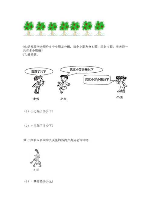 二年级上册数学应用题100道精品（b卷）.docx