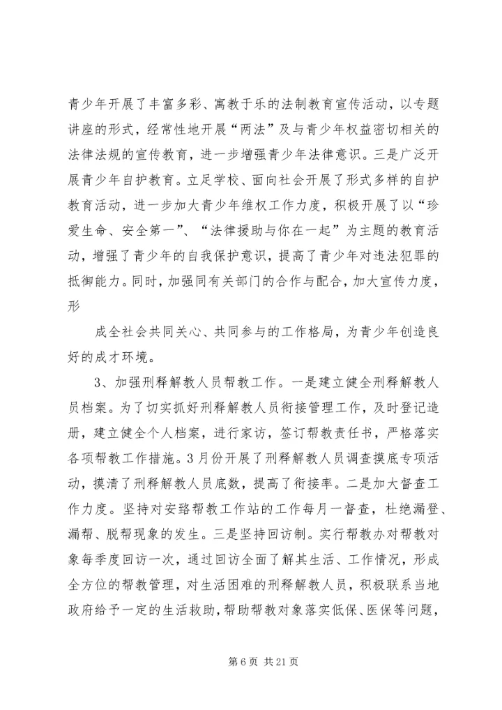 综治工作汇总暨工作计划(汇报) (2).docx