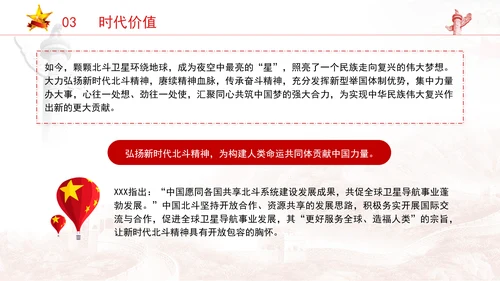 精神谱系党课新时代北斗精神：时空筑梦历程上的精神丰碑专题党课PPT课件