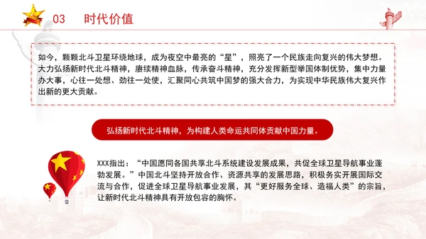 精神谱系党课新时代北斗精神：时空筑梦历程上的精神丰碑专题党课PPT课件
