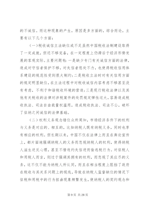 企业建立信用管理制度体系的必要性.docx