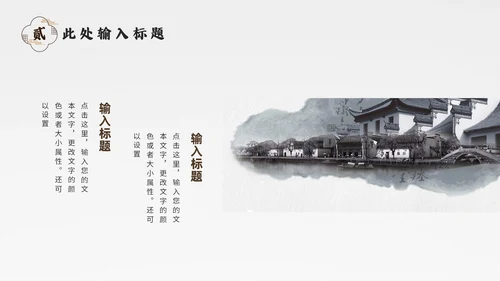 中式园林景观设计通用PPT模板