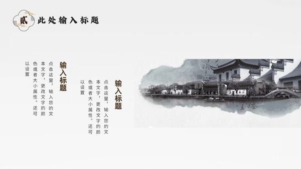 中式园林景观设计通用PPT模板