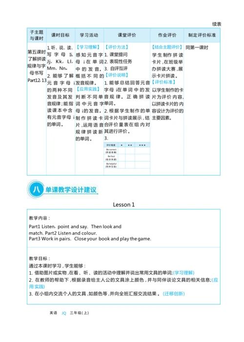 Unit 4 My school things单元整体教学设计5课时