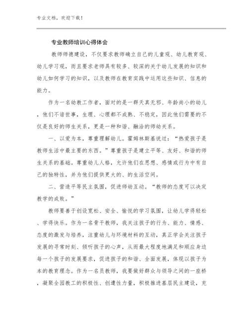 专业教师培训心得体会优选例文24篇合辑.docx