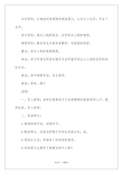 2022《黄继光》教学设计10篇.docx