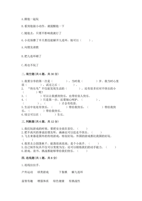 小学二年级下册道德与法治期中测试卷带答案（新）.docx