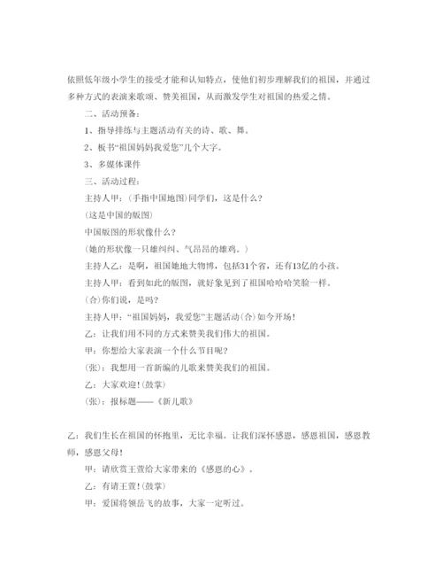 精编中小学迎国庆活动方案.docx