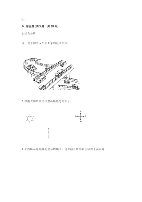 教科版科学三年级下册期末测试卷（模拟题）.docx