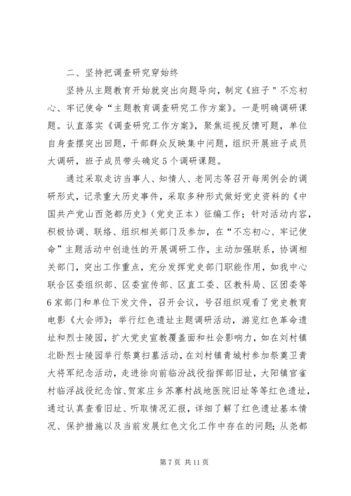 学校党支部“不忘初心、牢记使命”主题教育工作会议主持词.docx
