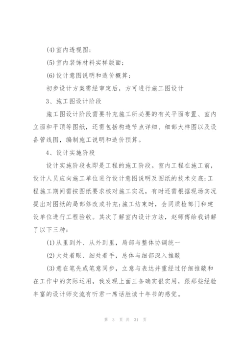 室内设计实习工作总结报告5篇.docx