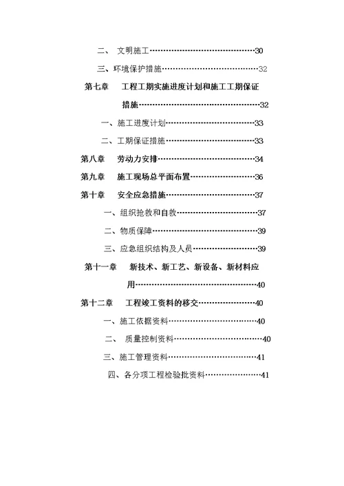 234及南侧商业基坑支护及降水工程