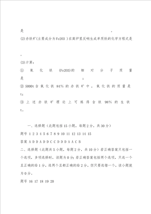 化学九年级上册期末试卷及答案