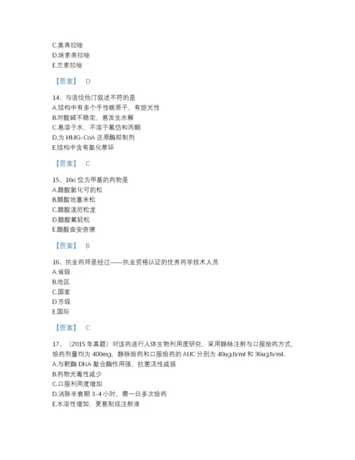 2022年山东省执业药师之西药学专业一点睛提升题库精品含答案.docx