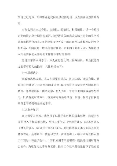 会计工作总结怎么写10篇.docx