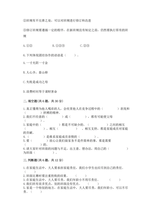 部编版小学四年级上册道德与法治期中测试卷及一套参考答案.docx