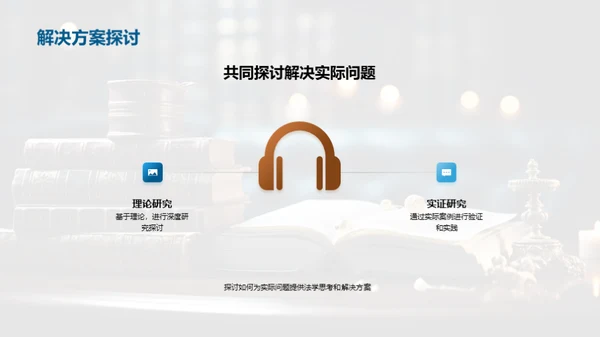 法学研究的新篇章