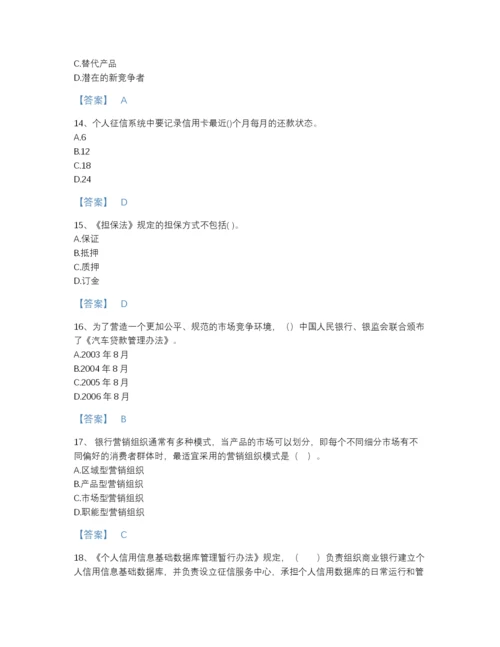2022年河南省初级银行从业资格之初级个人贷款点睛提升提分题库有精品答案.docx