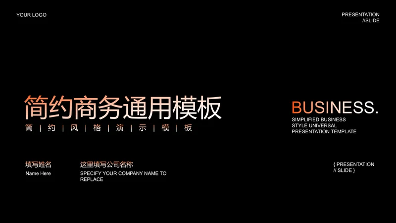 封面页深色简约商务通用首页