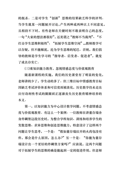 初中历史教学改进措施.docx