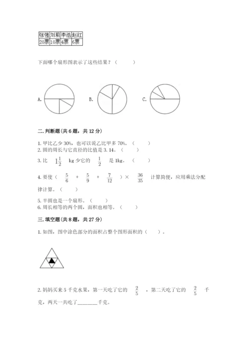 小学数学六年级上册期末模拟卷附完整答案【全国通用】.docx