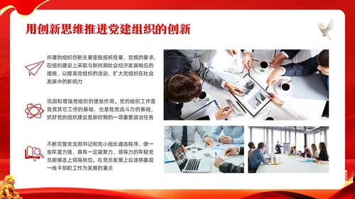 红色简约谈创造性思维PPT模板宣传PPT动态PPT