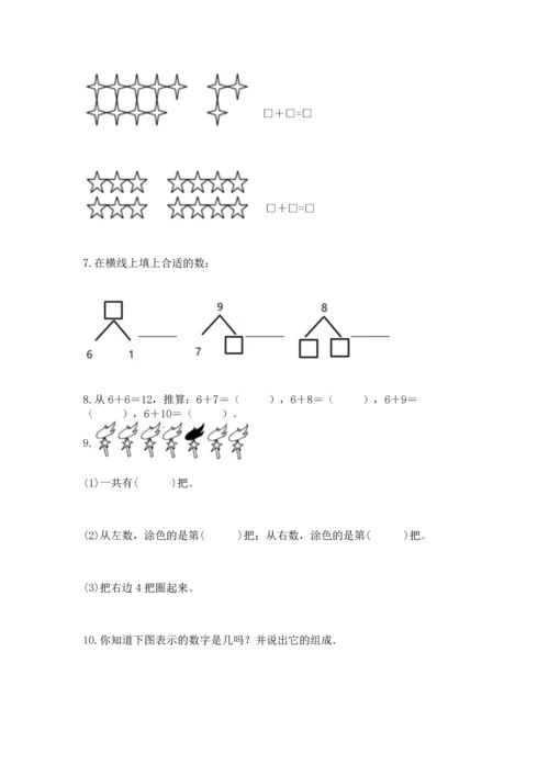 2022人教版一年级上册数学期末测试卷（夺冠）word版.docx