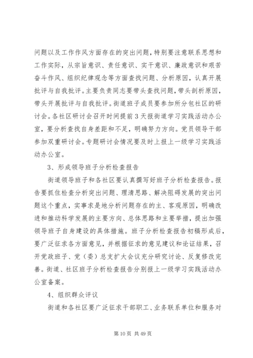 街道关于解放思想实施方案.docx