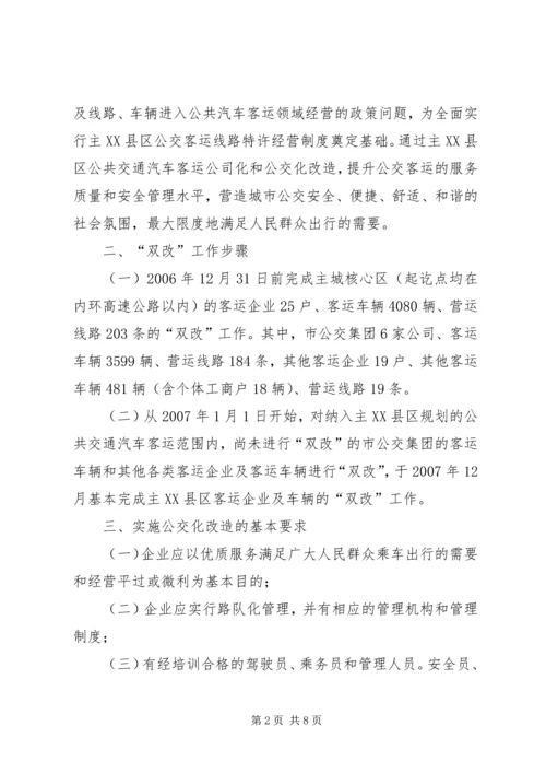 关于XX公共汽车公司XX至XX客运线路公交化改造的请示 (3).docx