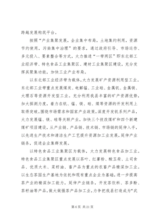 副县长在全县工业经济暨招商引资工作会议上的讲话.docx