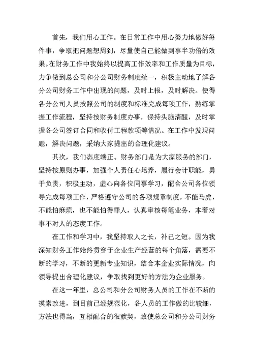 公司老总年会发言稿三篇范文