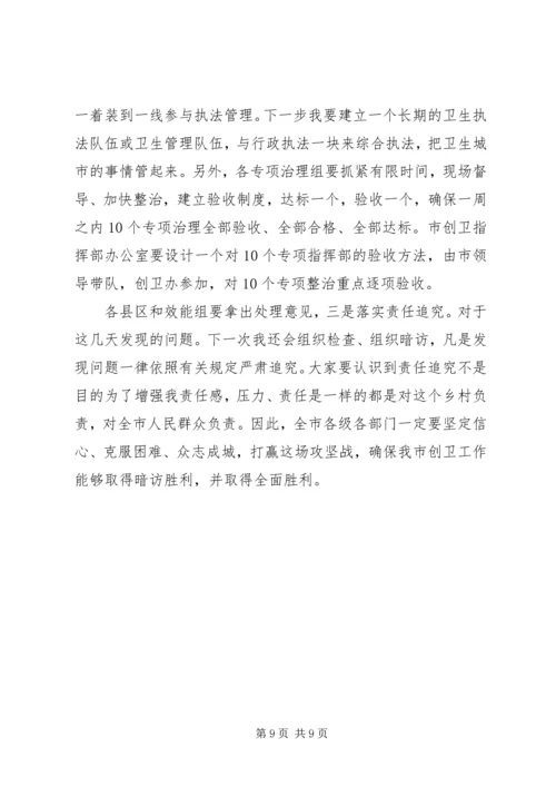 市长在全市创卫再推进会发言_1.docx