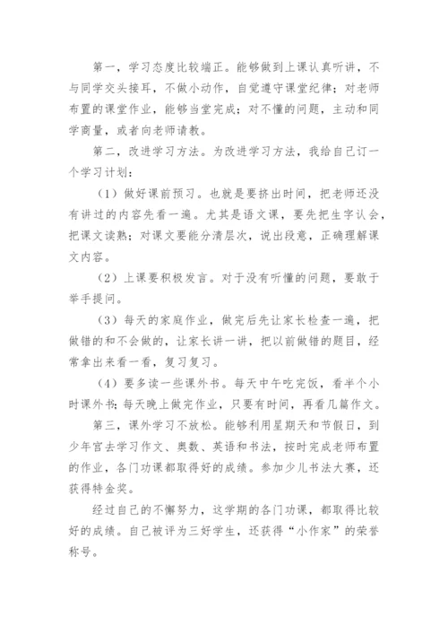 八年级自我陈述报告.docx