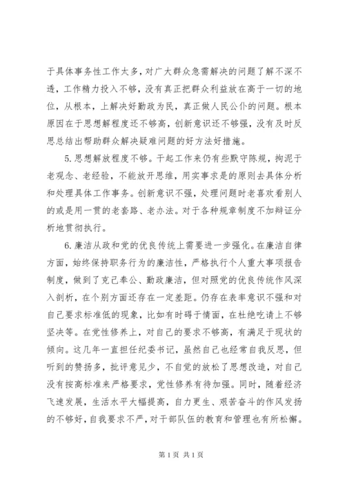 领导干部政治素质自评报告.docx