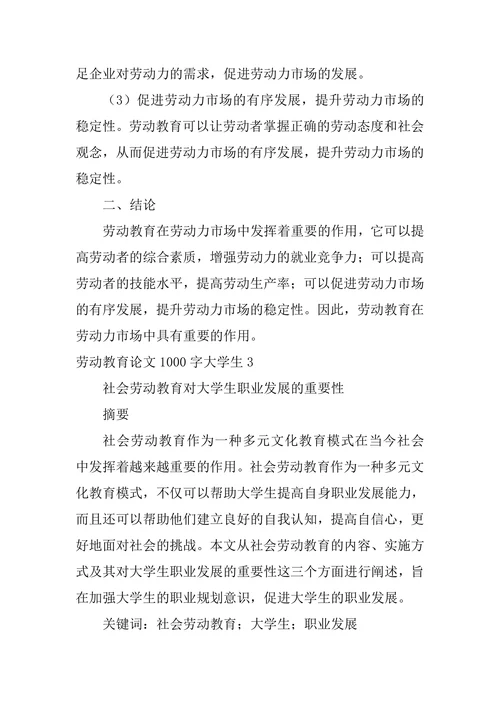 劳动教育论文