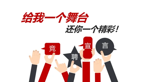扁平化个人求职简历岗位竞聘竞选报告PPT
