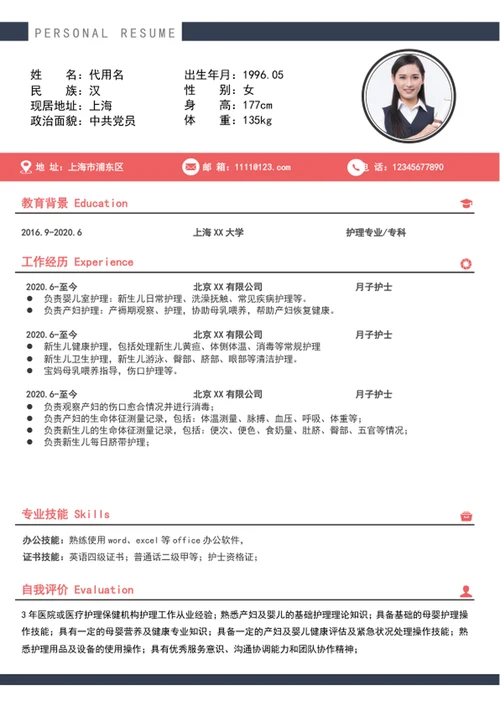 大气简约月子护士个人简历模板word求职简历