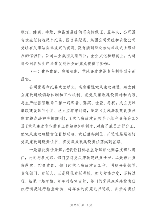 企业纪委换届工作报告 (3).docx