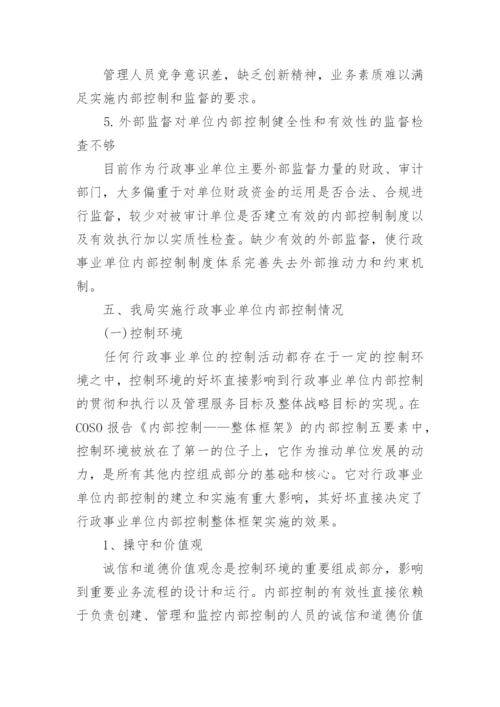 行政事业单位内部控制报告.docx