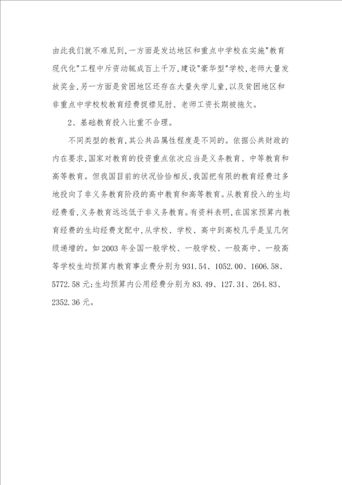 财税期刊论文发表简述公共财政框架下的基础教育供给