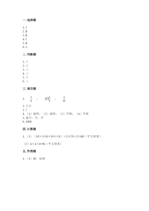 人教版五年级下册数学期末测试卷精品【巩固】.docx