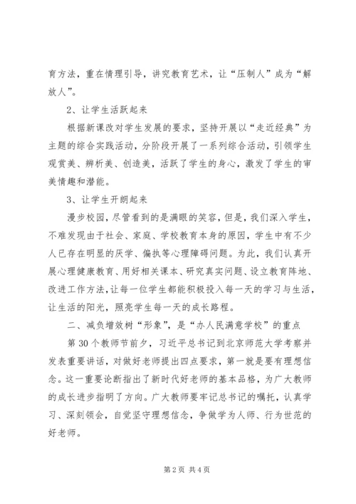 大办人民满意的教育心得体会 (2).docx