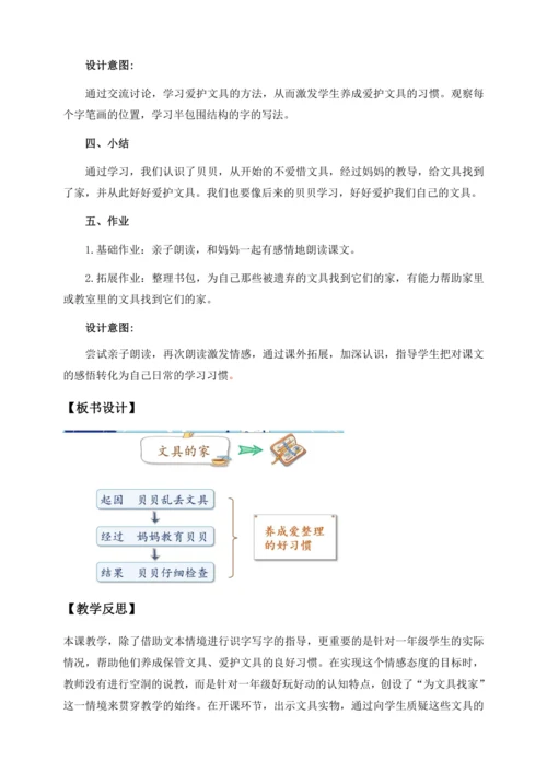 【核心素养】部编版语文一年级下册-14. 文具的家 第2课时（教学设计含反思）